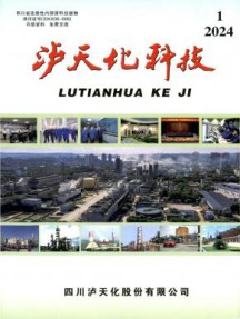 泸天化科技杂志